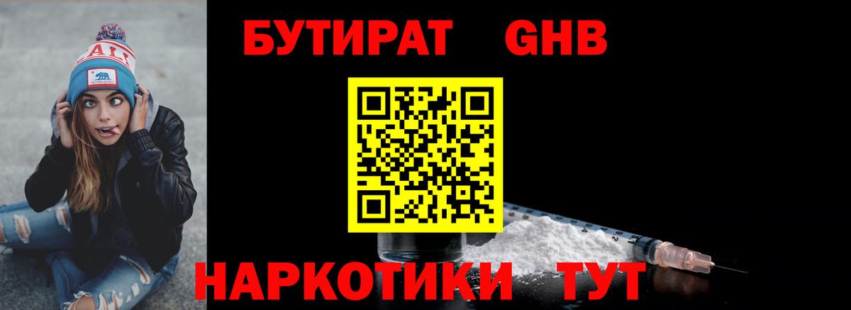 Бутират Butirat Михайловка