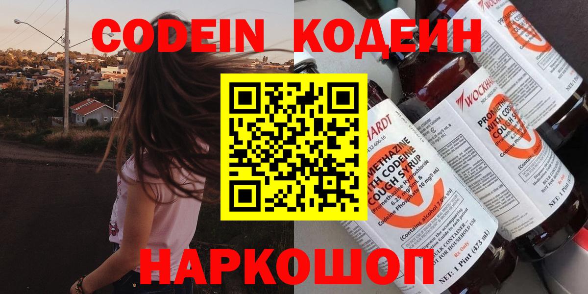 Кодеиновый сироп Lean напиток Lean (лин) Михайловка
