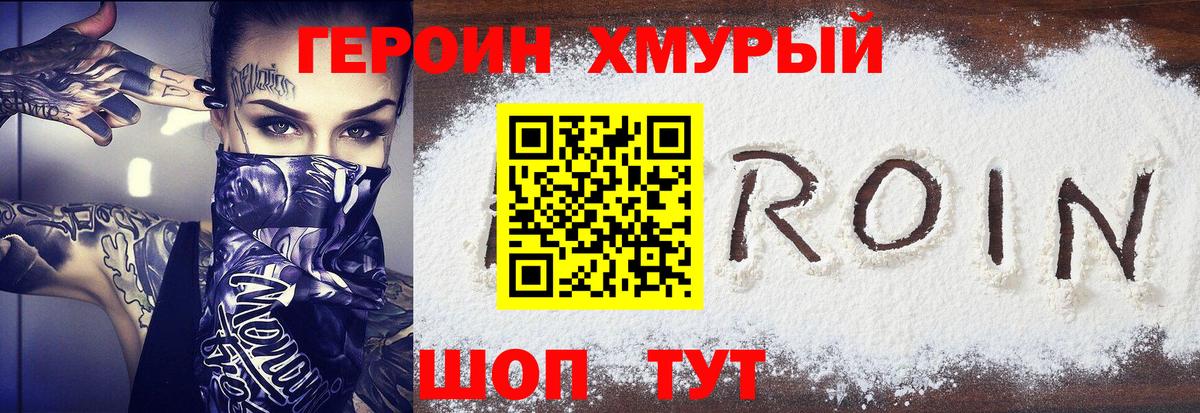 Михайловка  Героин  Вход с VPN  ГЕРОИН гречка 