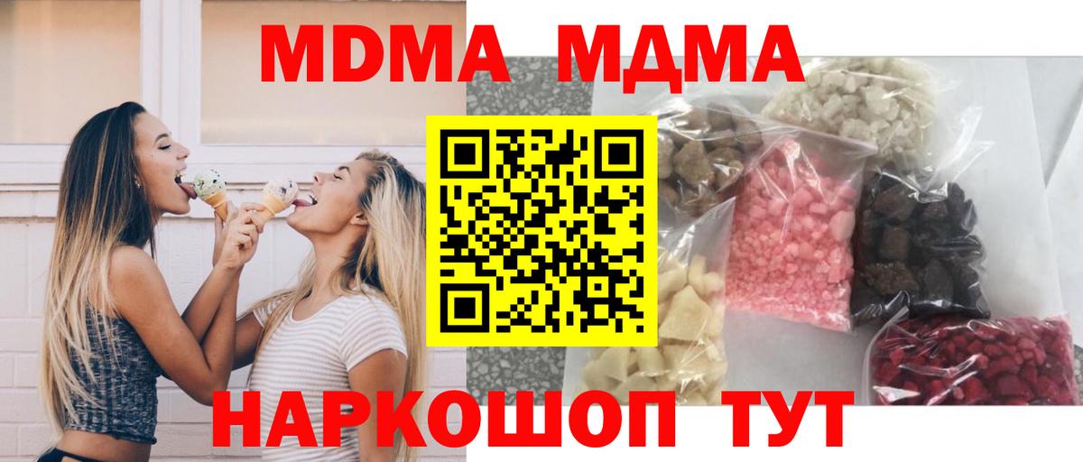 МДМА VHQ  Вход с VPN  MDMA молли  Михайловка 