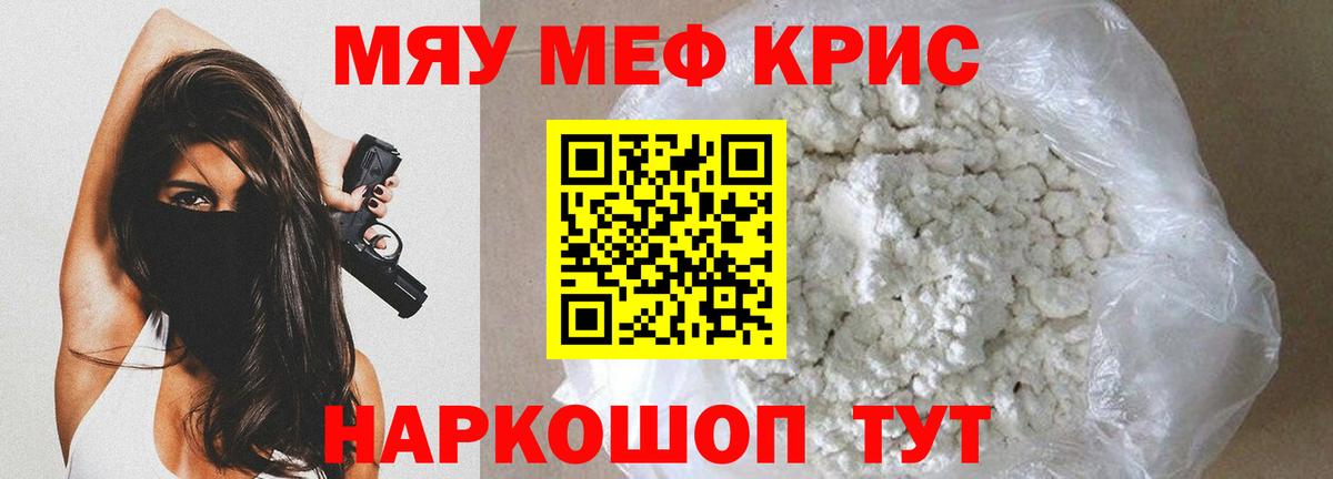 Меф мяу мяу мука Михайловка